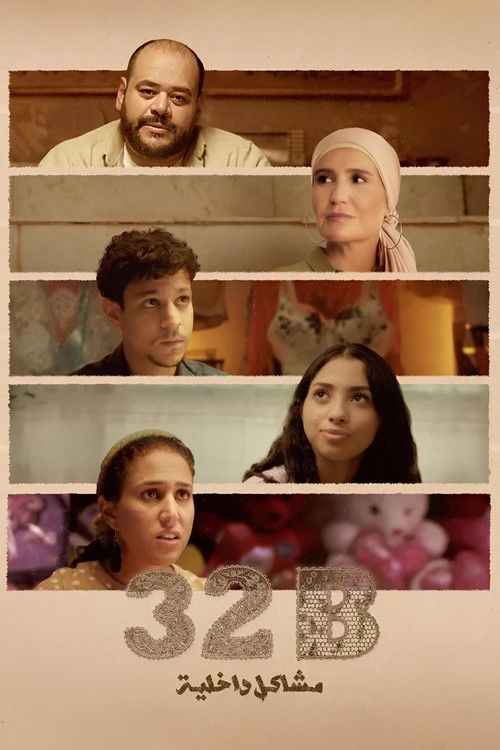 مشاكل داخلية (2025) poster