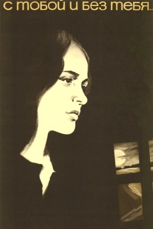 With You and Without You (1973) poster