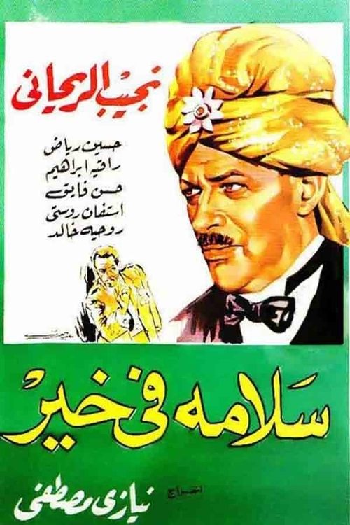Salama Is Fine (1937) poster