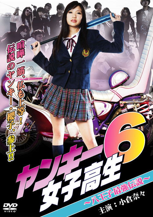 Yankee High School Girl 6 ~Hachioji's Strongest Legend~ (2011) poster