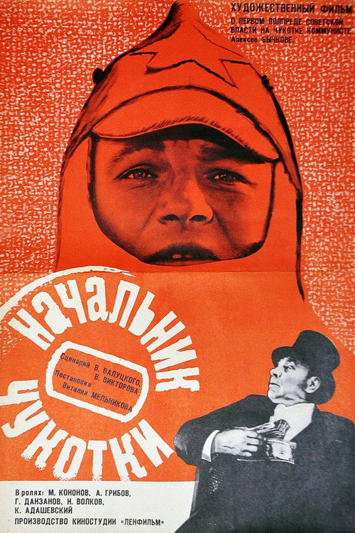 Начальник Чукотки (1967) poster