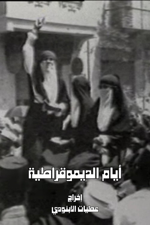 Days of Democracy (1996) poster