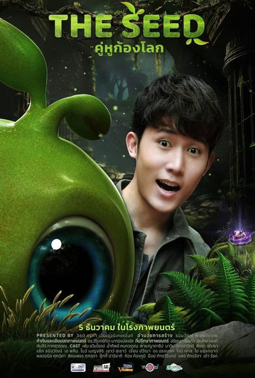 เดอะ ซี๊ด คู่หูก้องโลก (2024) poster