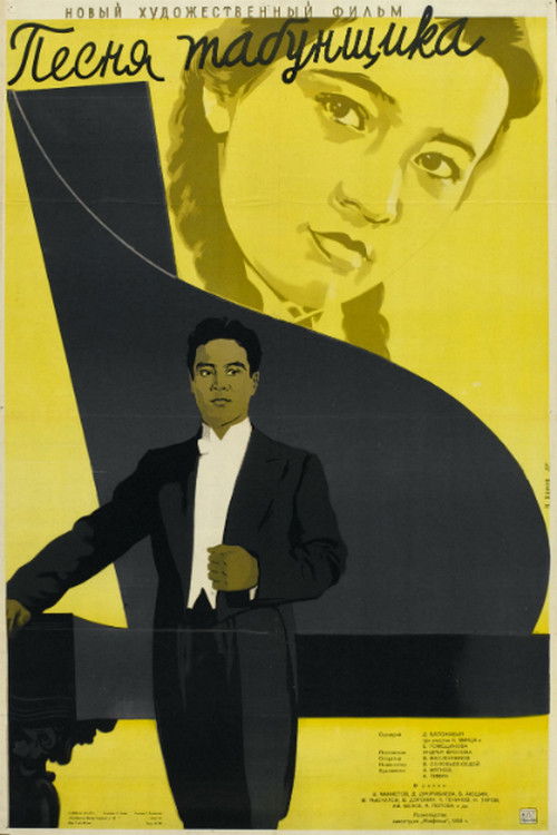 Песня табунщика (1957) poster