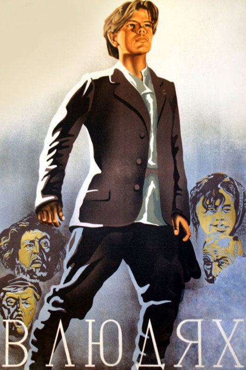 В людях (1939) poster