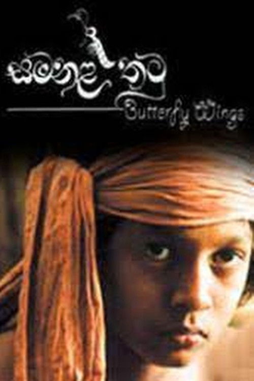 සමනල තටු (2005) poster