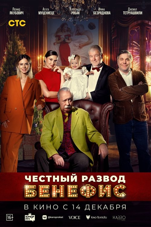 Honest Divorce. The Benefit Performance (2023) poster