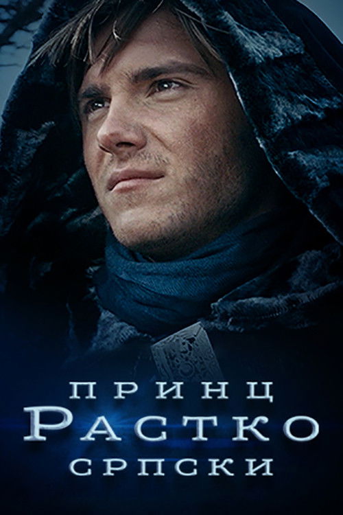 Prince Rastko of Serbia (2021) poster