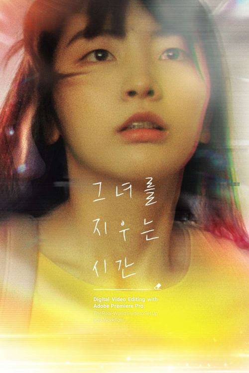 그녀를 지우는 시간 (2020) poster