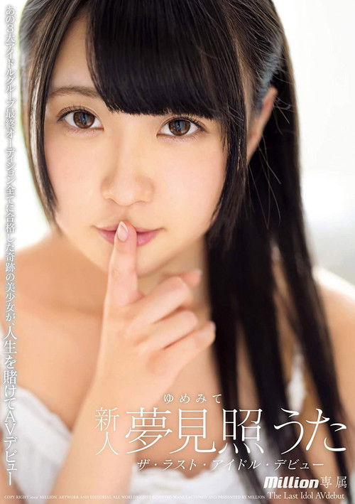 The Last Idol Debut Uta Yumemite (2019) poster