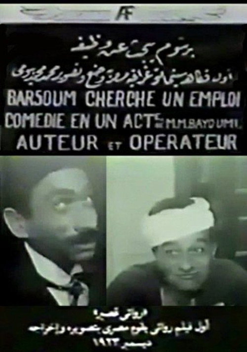 برسوم يبحث عن وظيفة (1923) poster