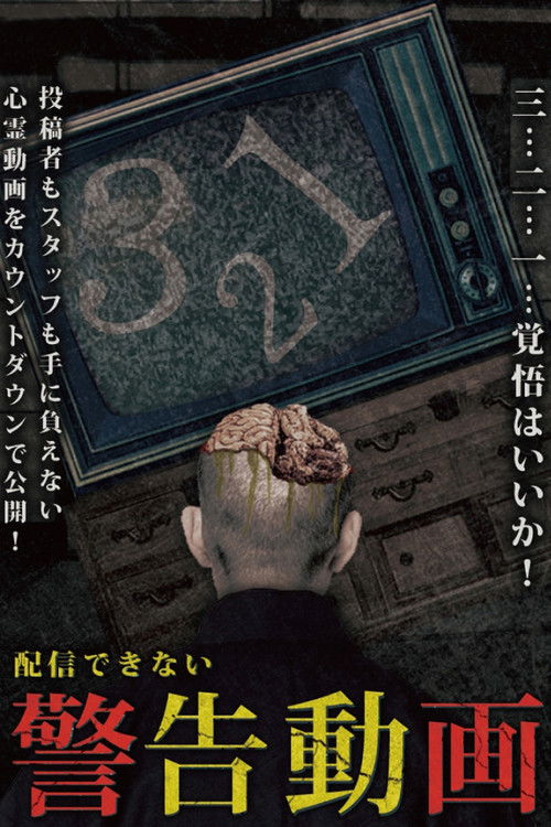 Haishin Dekinai Keikoku Douga (2017) poster