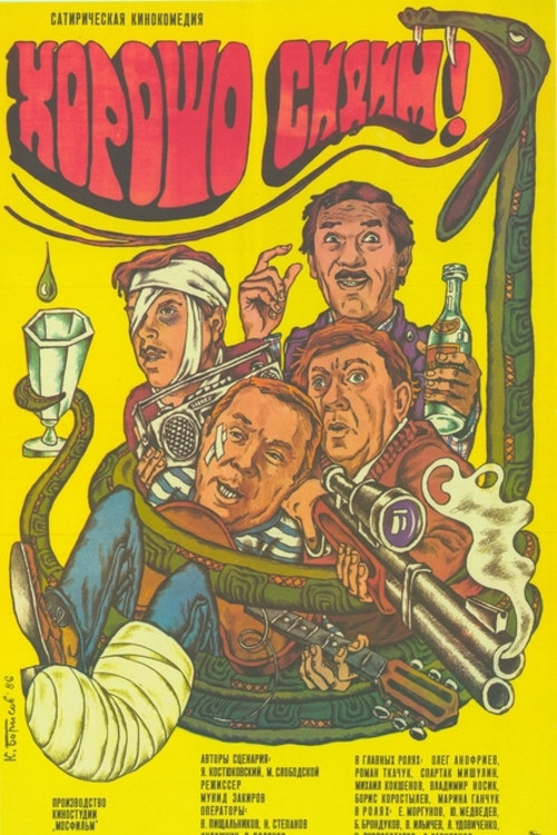 We're Sitting Good! (1986) poster