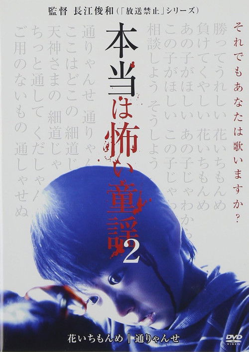 Scary Nursery Rhymes 2 (2008) poster