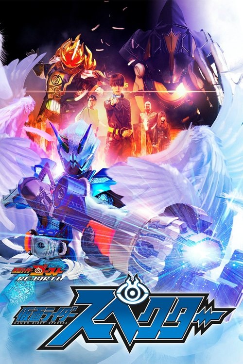 Kamen Rider Ghost RE:BIRTH - Kamen Rider Specter (2017) poster