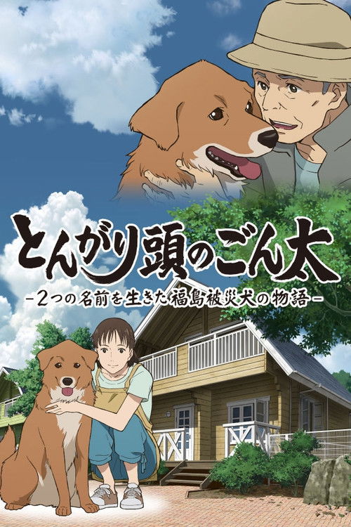 Pointy-Headed Gonta: The Story of the Two-Named Dog in the Fukushima Disaster (2022) poster