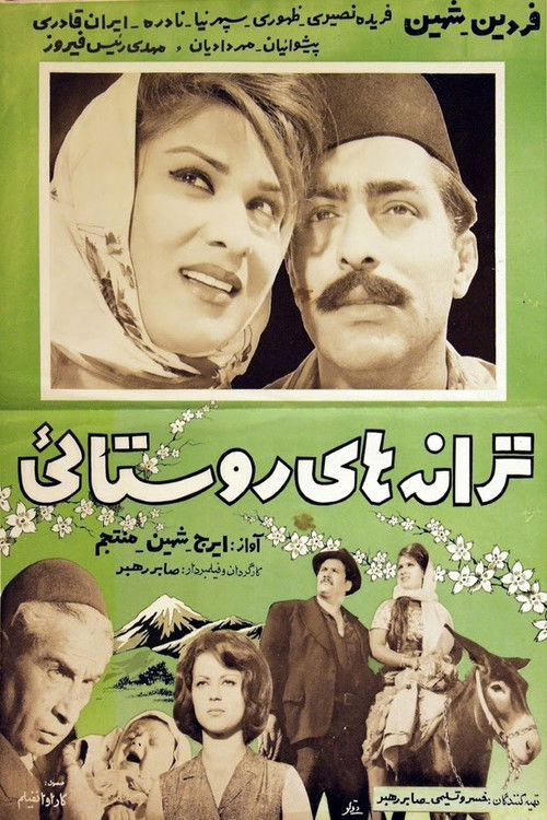 ترانه‌های روستایی (1964) poster