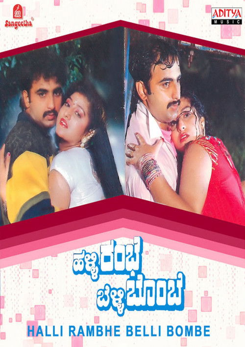 Halli Rambhe Belli Bombe (1991) poster