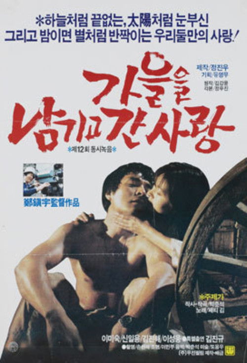 Love That Left Autumn Behind (1986) poster