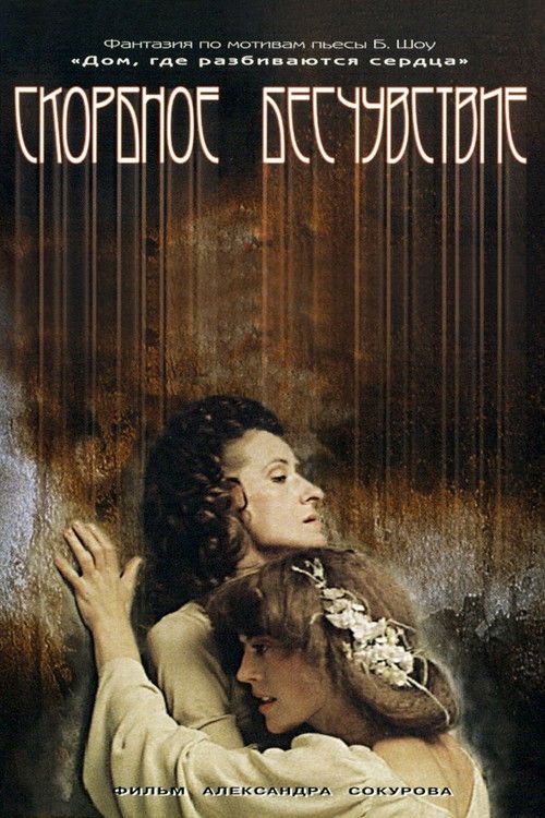 Скорбное бесчувствие (1987) poster