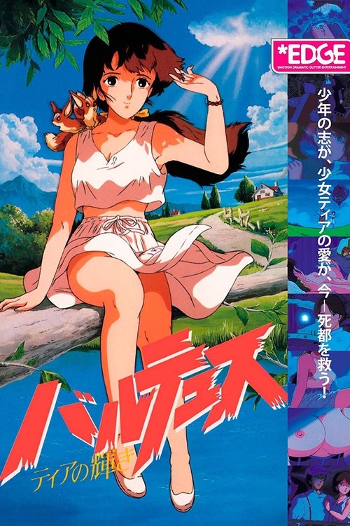 バルテュス ~ティアの輝き~ (1988) poster