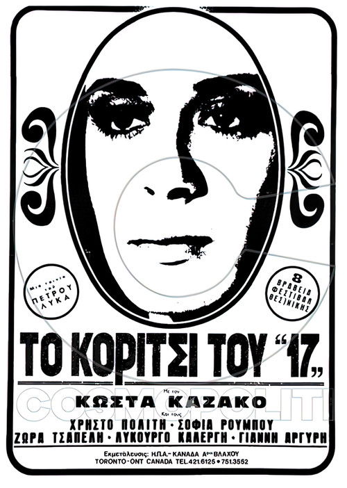 Το κορίτσι του "17" (1969) poster