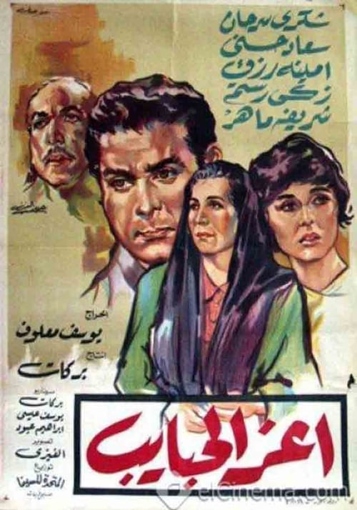 Dearest Beloved (1961) poster