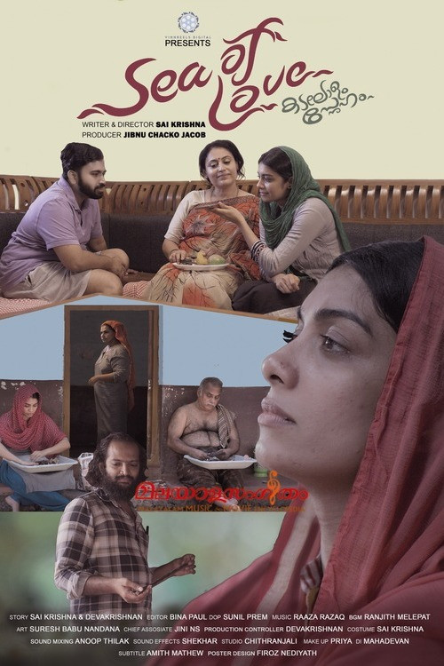 കടലോളം സ്നേഹം (2025) poster