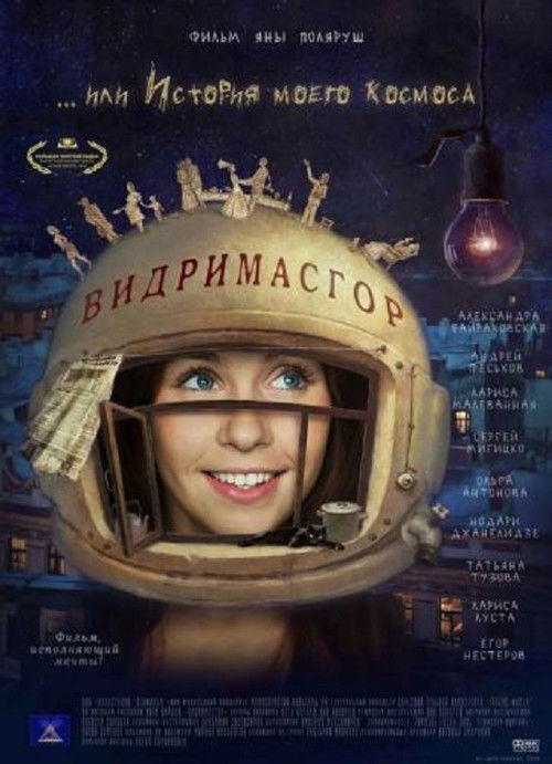 Vidrimasgor (2010) poster