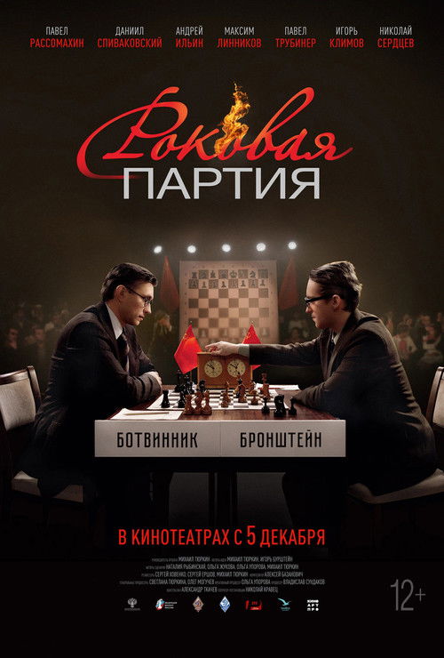 Fatal Party (2024) poster