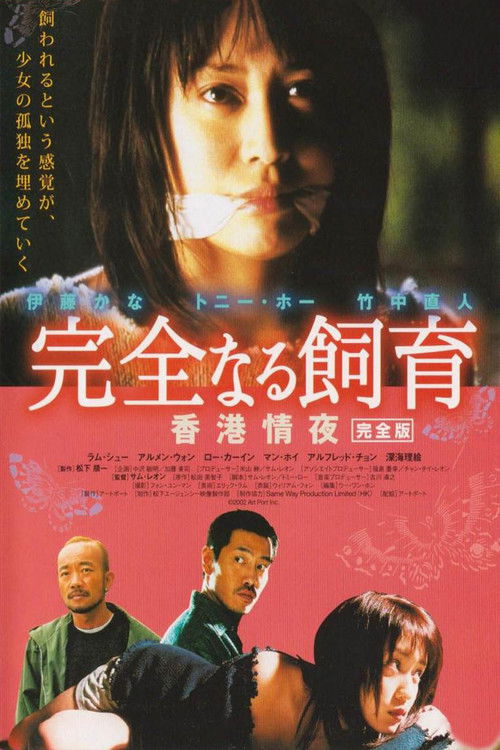 Perfect Education 3 (2002) poster