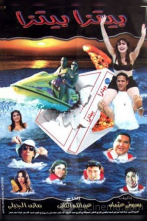 Pizza Pizza (1998) poster