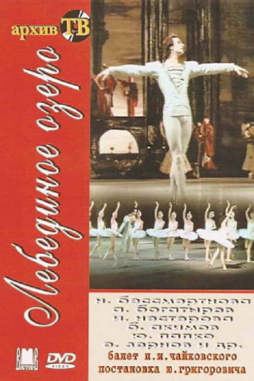 Swan Lake (1983) poster