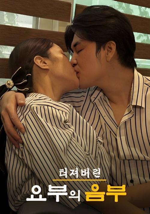 Seductress's Ruptured Hole (2023) poster