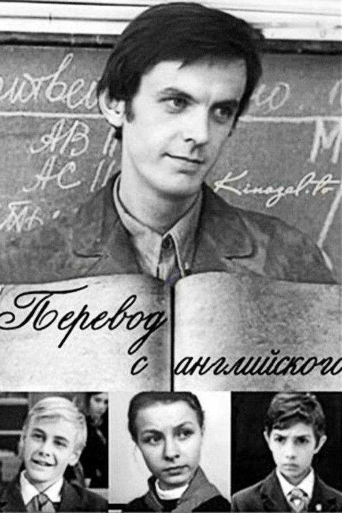 Translation from English (1972) poster