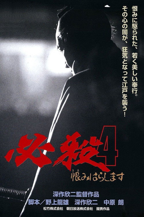 Sure Death 4 (1987) poster