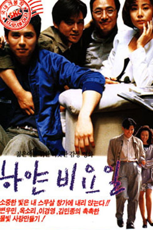 Pale Rainy Days (1991) poster