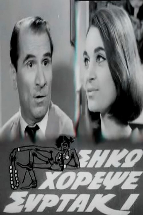 Get Up, Dance Sirtaki (1967) poster