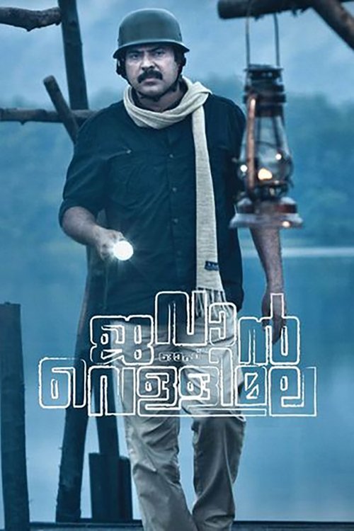 ജവാൻ ഓഫ് വെള്ളിമല (2012) poster