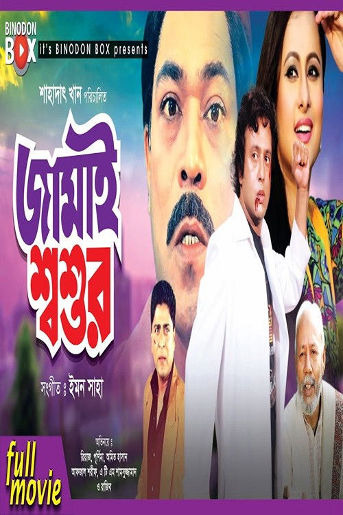 Jamai Shashur (2003) poster
