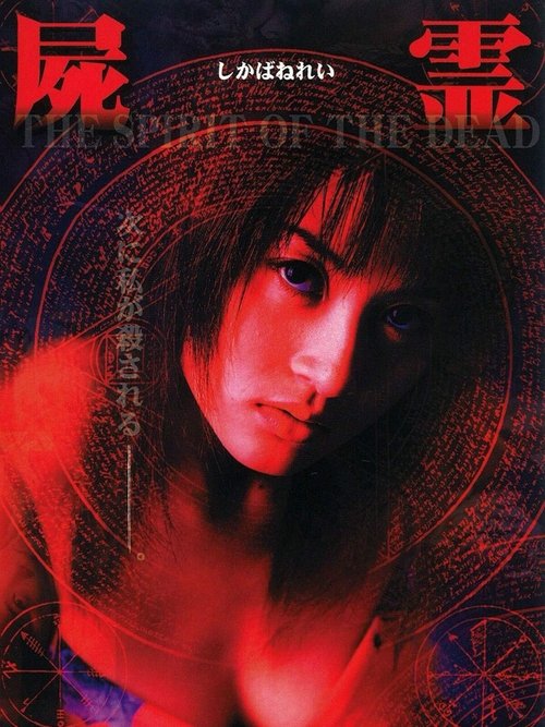 The Spirit of the Dead (2000) poster