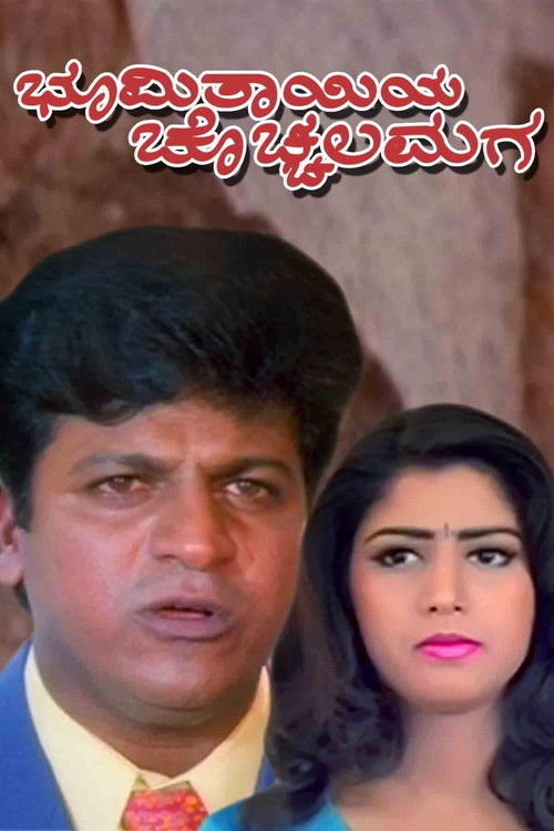 Bhoomi Thayiya Chochhala Maga (1998) poster