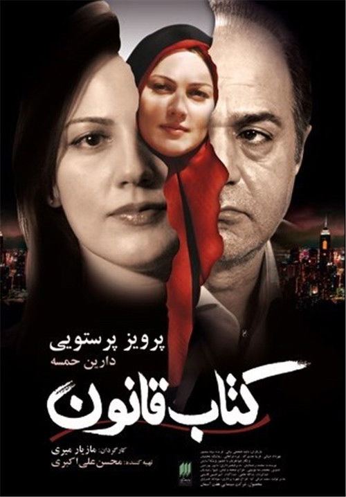 The Book of Law (2009) poster