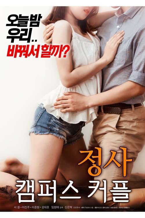 An Affair : Campus Couple (2018) poster