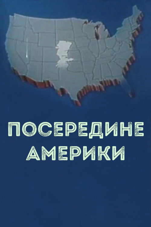 In the middle of America (1983) poster