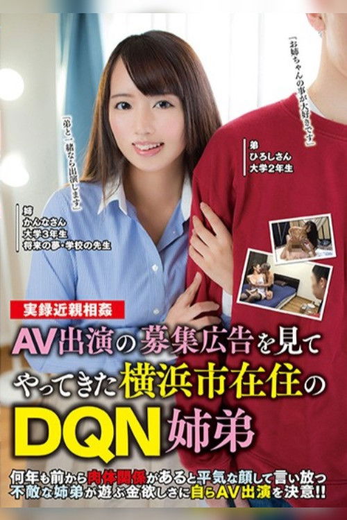 This DQN Stepsister and Brother from Yokohama Answered Our Ad to Appear in an AV Kanna Misaki (2017) poster