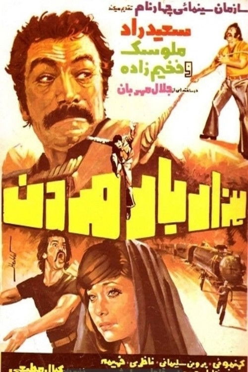 Dying a Thousand Times (1977) poster