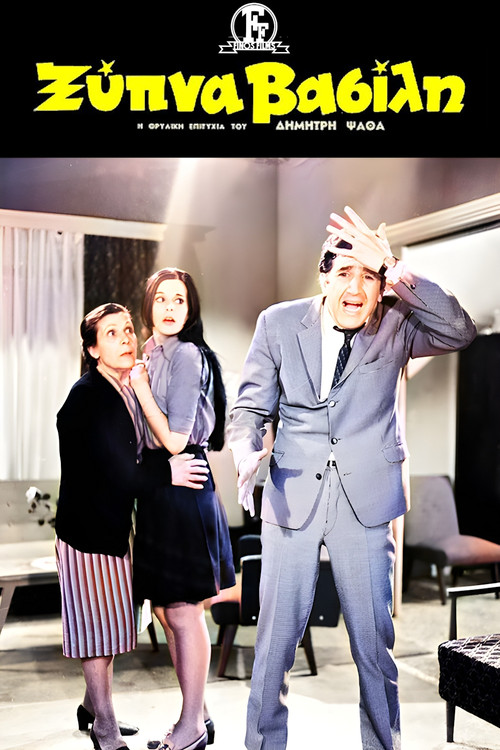 Wake up Vassili (1969) poster