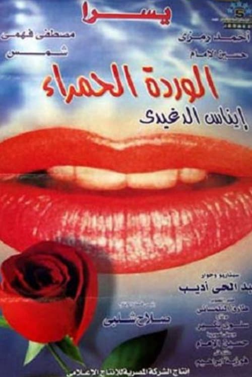 The Red Rose (2000) poster