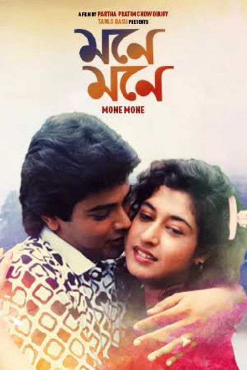 Mone Mone (1989) poster